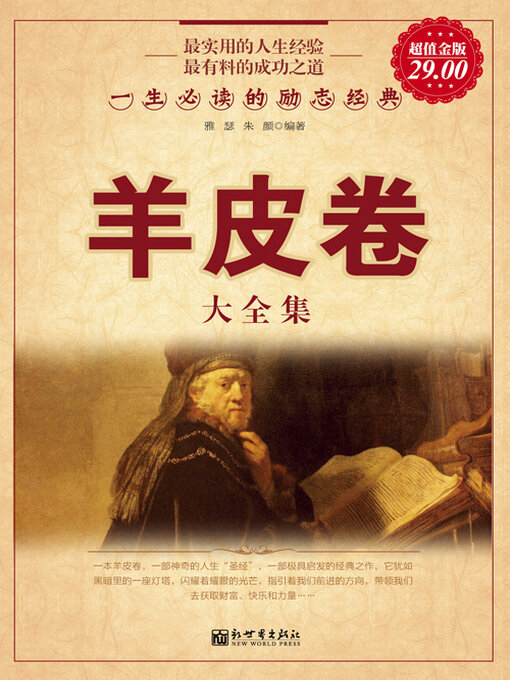 Title details for 羊皮卷大全集 by 雅瑟 - Available
